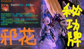 邪能装备有什么用 邪能装备有什么用